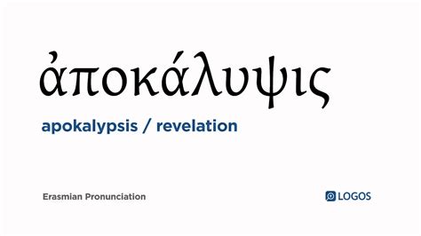 revelation pronunciation|pronounce apocalypse revelation.